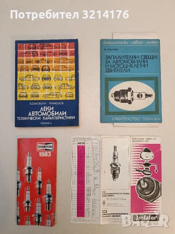 Брошура. Isolator / Изолатор. Витална възпламенителна сила. Запалителни свещи