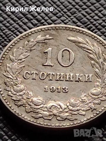 МОНЕТА 10 стотинки 1913г. ЦАРСТВО БЪЛГАРИЯ СТАРА РЯДКА ЗА КОЛЕКЦИОНЕРИ 36240, снимка 4 - Нумизматика и бонистика - 39787717