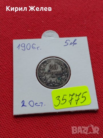 МОНЕТА 20 стотинки 1906г. СТАРА РЯДКА КНЯЖЕСТВО БЪЛГАРИЯ ЗА КОЛЕКЦИОНЕРИ 35775
