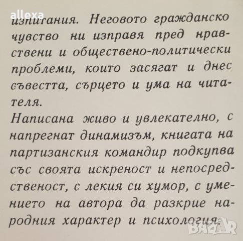 " Поход към утрешния ден " - Андон Шопов , снимка 3 - Българска литература - 43486017