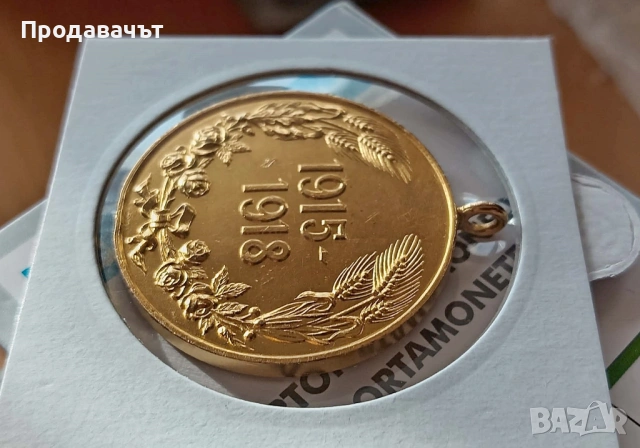 Медал за участие в Европейската война (1915-1918), снимка 5 - Антикварни и старинни предмети - 53582620