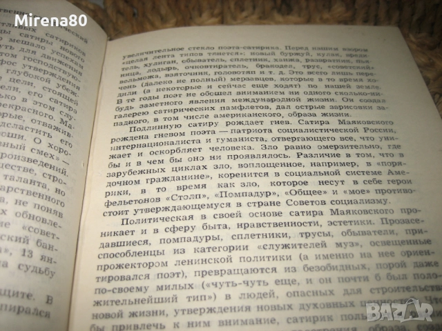 Владимир Маяковски - Събрани съчинения - т.1, снимка 5 - Художествена литература - 52876114