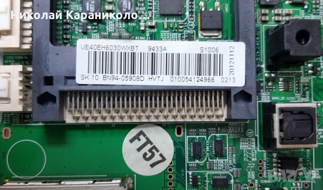 Продавам T.con-BN41-01892A,лед ленти D1GE-400SCA-R3,D1GE-400SCB-R3 от тв.Samsung-UE40EH6030 , снимка 8 - Телевизори - 27062061