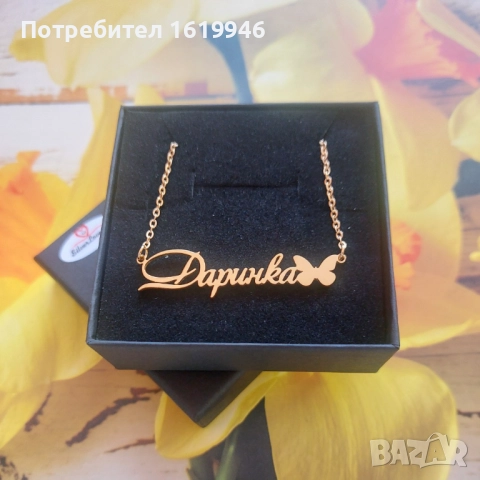 Стоманени бижута с имена по поръчка , снимка 4 - Колиета, медальони, синджири - 51824527