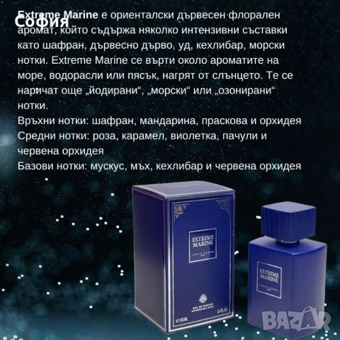 Оригинален ориенталски парфюм Extreme Marine 100ML, снимка 2 - Унисекс парфюми - 43974890
