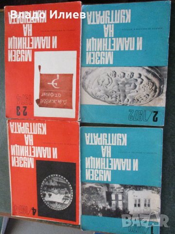 Сп.Музеи и паметници на културата,История и обществознание,История и основи на комунизма, снимка 1 - Списания и комикси - 33191404