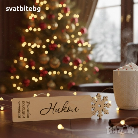 Персонализирани Книгоразделители с Име, Коледен Подарък Книгоразделител, снимка 5 - Коледни подаръци - 52650026