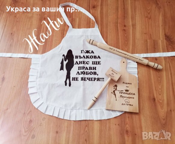 Подаръчен комплект за булката на моминско парти 