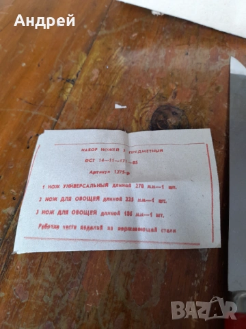 Стар комплект Руски кухненски ножове, снимка 7 - Други ценни предмети - 53597139