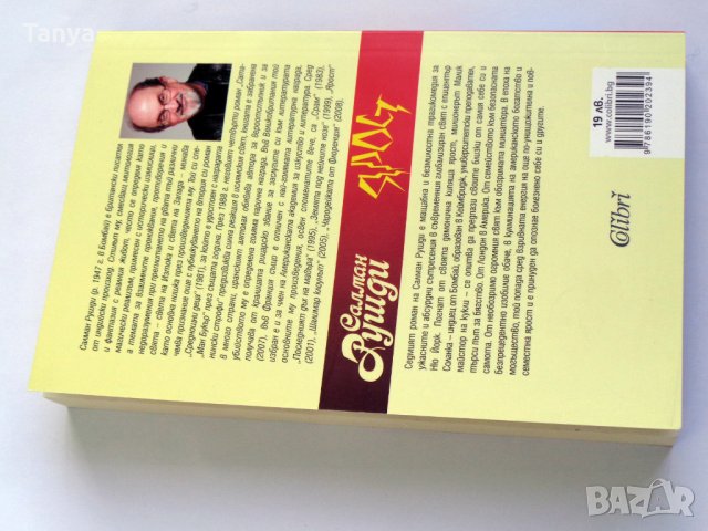 Салман Рушди, Ярост, книга, бъларски език, нова, снимка 3 - Художествена литература - 27508268