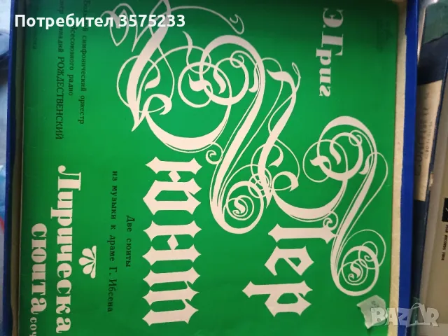 Продавам грамофонни плочи, снимка 11 - Грамофонни плочи - 48701669