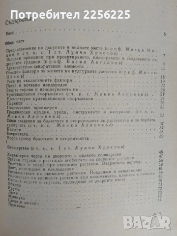 Дворна градина, снимка 11 - Специализирана литература - 51093439