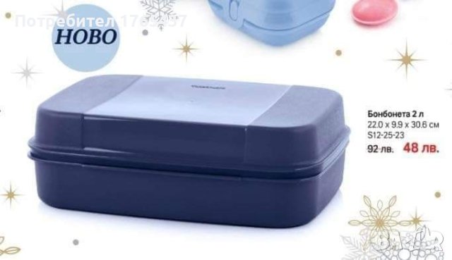 Бонбонета 2 л. Tupperware , снимка 1 - Други - 43507042