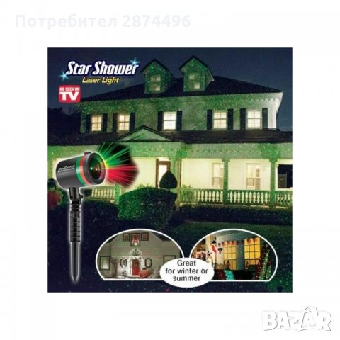 1798 Лазерен прожектор за фасада, Star Shower, снимка 5 - Други стоки за дома - 34659770