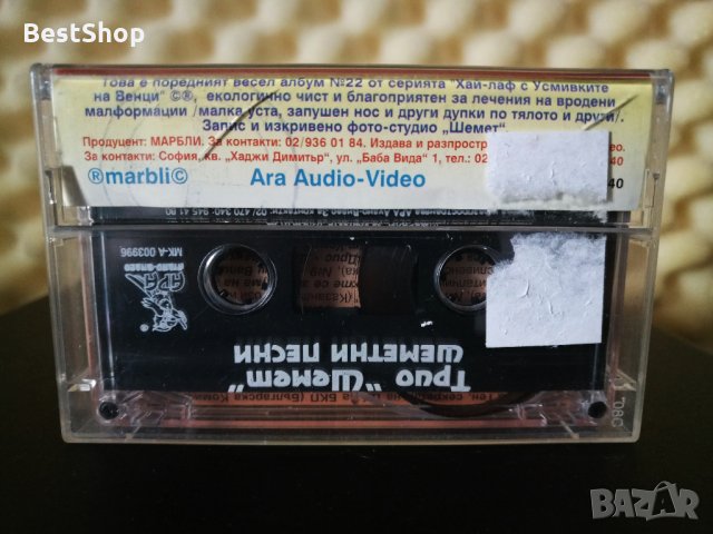 Трио Шемет - Шеметни песни, снимка 2 - Аудио касети - 28887207