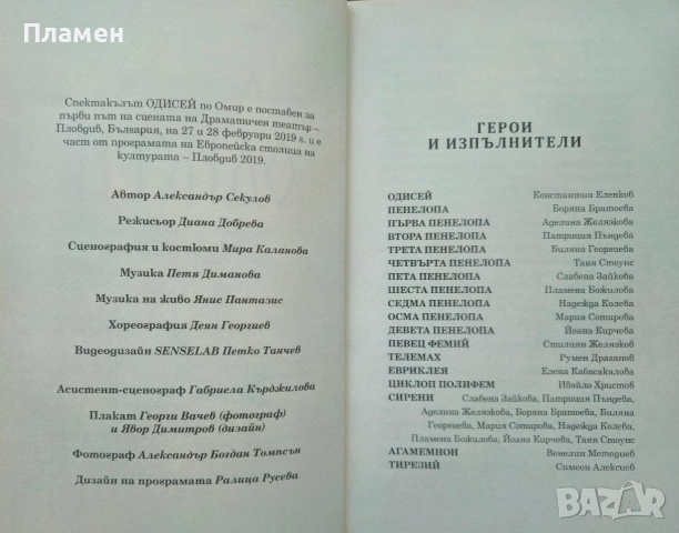 Одисей Александър Секулов , снимка 3 - Българска литература - 52643272