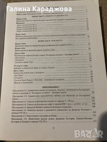 Писмените знаци на българите “  Боно Шкодров, снимка 2 - Специализирана литература - 53448292