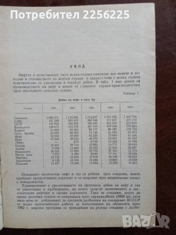 Дълбоко нефтено сондиране , снимка 8 - Специализирана литература - 48713732