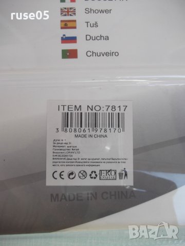Комплект "Душ слушалка , маркуч - 1,5 м. и носач" нов, снимка 8 - ВИК - 36827025