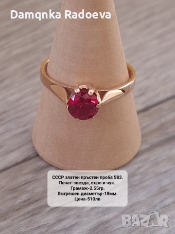 СССР руски златен пръстен проба 583, снимка 6 - Пръстени - 42994682