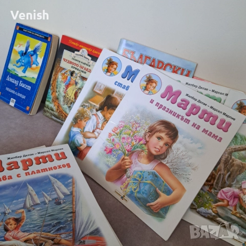 27 книжки от поредицата " Марти "