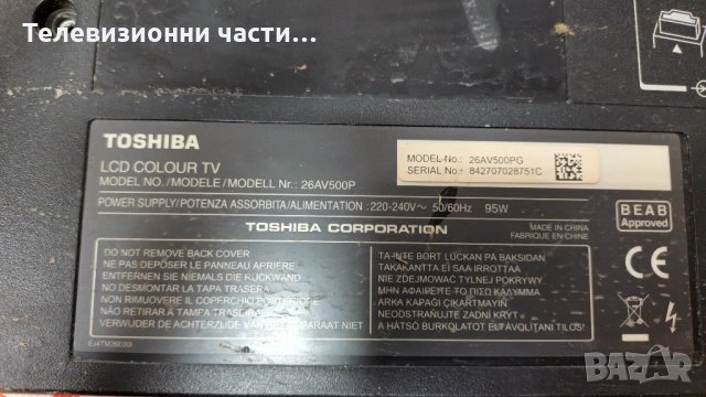 Toshiba 26AV500P с дефектна матрица STM26 VTV-L26002/PK101V0670I FSP132-4F02/VIT70063.50 REV:3, снимка 2 - Части и Платки - 34967744