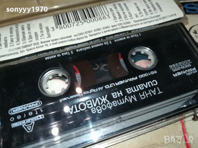 ТАНЯ МУТАФОВА 0405252032, снимка 10 - Аудио касети - 50155512