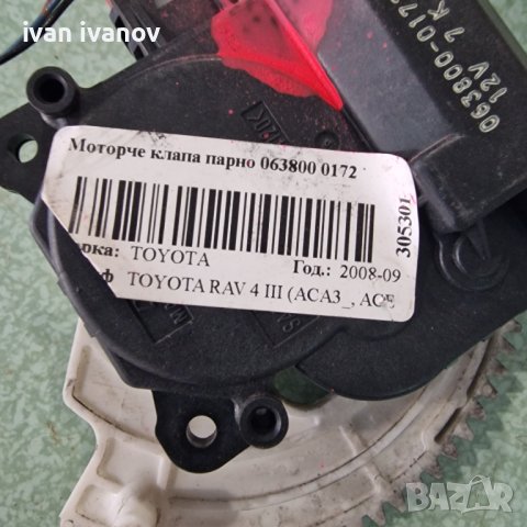 Моторче Клапа Парно Рав 4.3, снимка 5 - Автомобили и джипове - 38169768