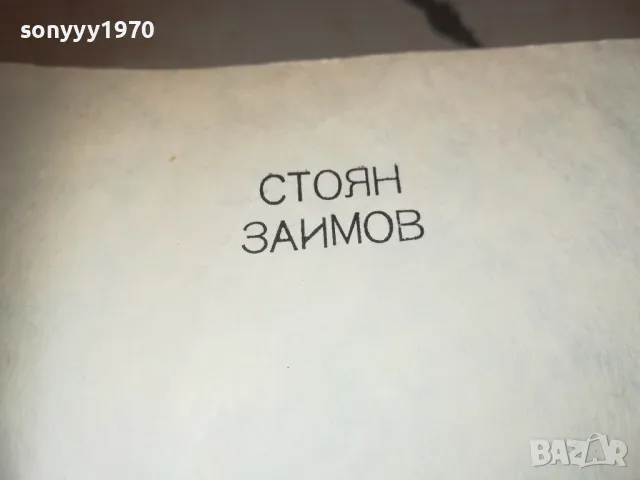 МИНАЛОТО 1110241156, снимка 5 - Художествена литература - 47544438