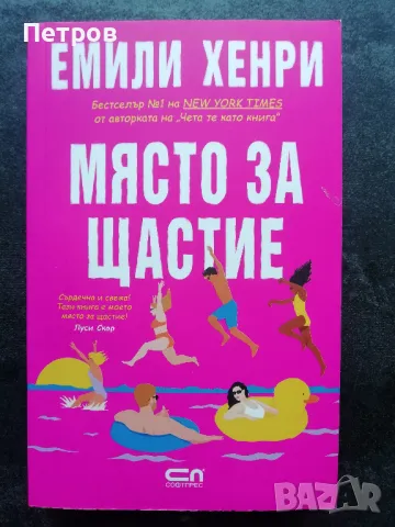 Романтичен подаръчен лот  6 бр. - Каплин, Хенри § Ашли Постън, Хигинсън, Сентър, снимка 3 - Художествена литература - 48692344