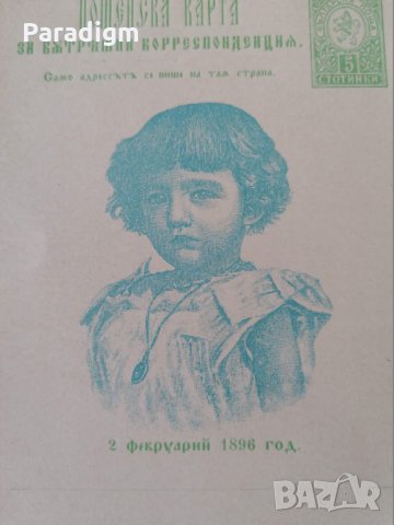 Пощенска картичка - Цар Борис | 1896г., снимка 3 - Други ценни предмети - 27466025