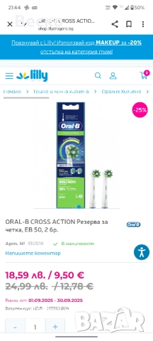 Накрайник за четка за зъби - Oral-B Smart 5 /5000, снимка 3 - Други - 48627977