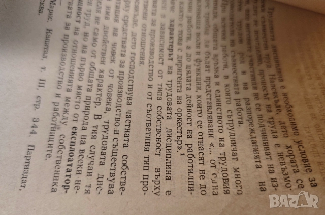 Продавам стари книги от соца , снимка 17 - Други - 52103952