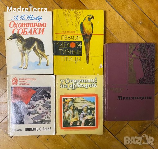 Книги на руски