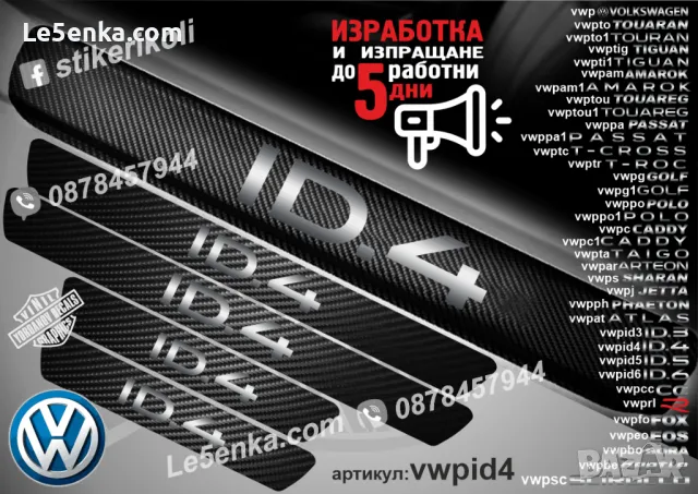 ПРАГОВЕ карбон VOLKSWAGEN EOS фолио стикери vwpeo, снимка 6 - Аксесоари и консумативи - 43991676