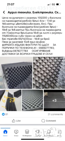 Бас трапове и дифузери , снимка 6 - Други - 48625304