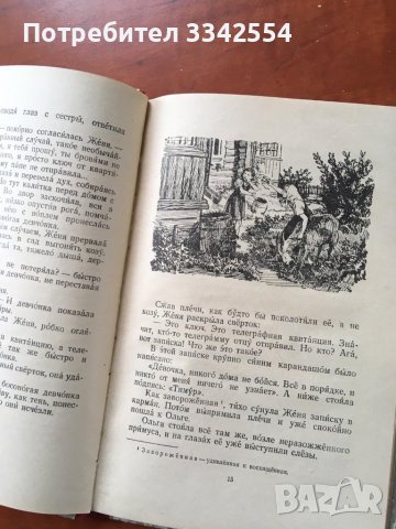 КНИГА-АРКАДИЙ ГАЙДАР-ТИМУР И НЕГОВАТА КОМАНДА-1952 РУСКИ, снимка 6 - Детски книжки - 38579223