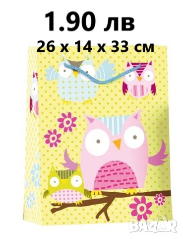 Подаръчни чантички, снимка 5 - Подаръци за рожден ден - 43575510