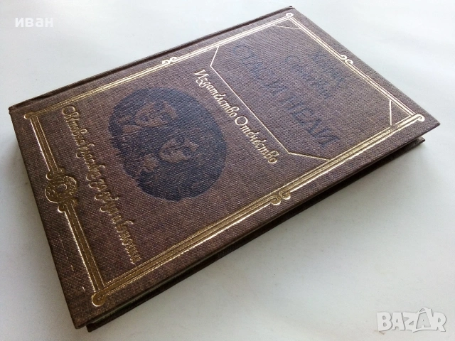 Стас и Нели - Хенрик Сенкевич - 1980г., снимка 4 - Детски книжки - 53414233