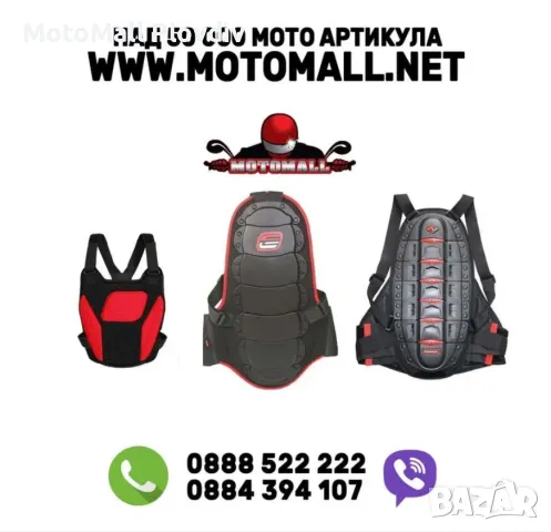 Промоция! ekselsior протектор гръб нов тяло мото турист вело