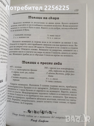 Здравословни рецепти на гастронома, снимка 3 - Специализирана литература - 52943160