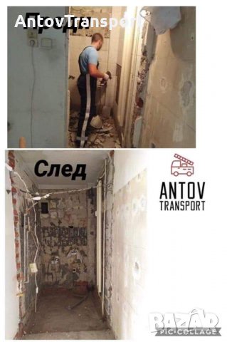 Къртене, чистене, товарене и извозване , снимка 5 - Кърти, чисти, извозва - 27753571