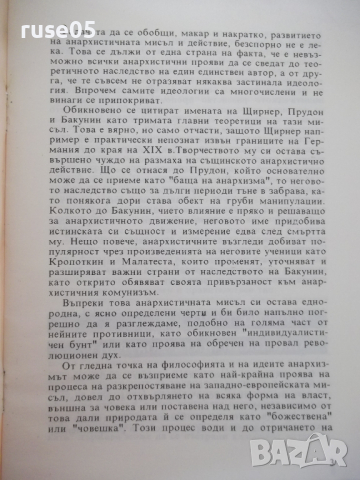 Книга "Що е анархизъм - Сборник"-116 стр., снимка 2 - Специализирана литература - 36532578