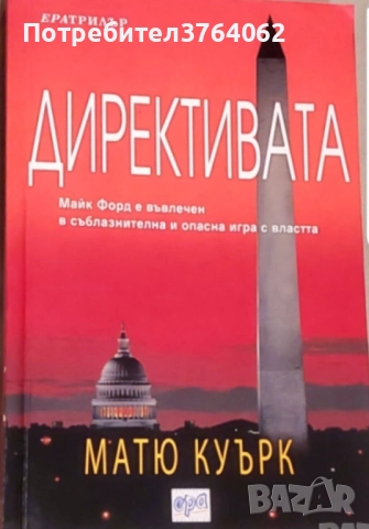 Книги Дейвид Балдачи,Джон Гришам,Дейвид Морел и др., снимка 5 - Художествена литература - 51978055