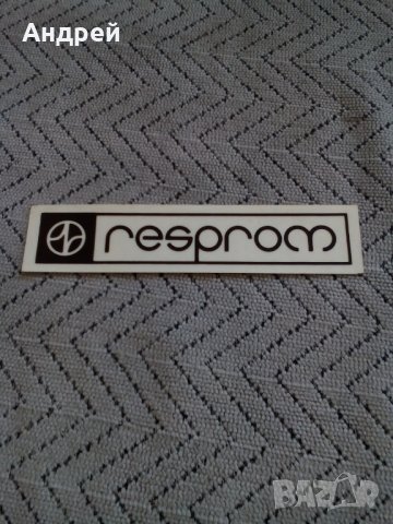 Стара лепенка Респром,Resprom