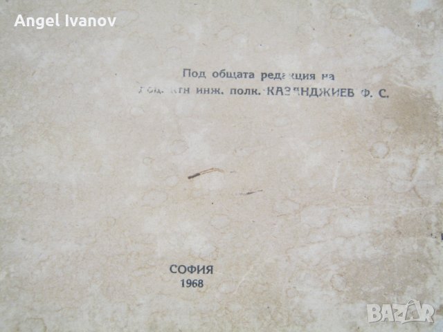 Учебник по свързочна техника на Военна академия, снимка 3 - Антикварни и старинни предмети - 43952645