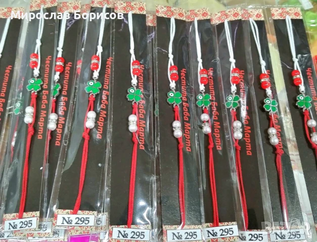 МАРТЕНИЦИ НА ЕДРО - №295 - МОДЕЛ 2026, снимка 2 - Други - 51137963