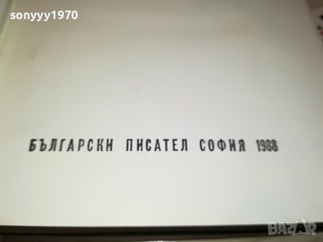 ПОРЪЧАНА-ДИМИТЪР ДИМОВ ТЮТЮН 1-КНИГА 2401231855, снимка 8 - Други - 39421934