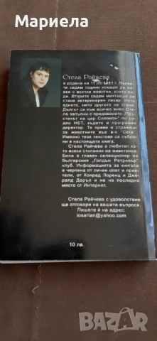 Кучета и други животни , снимка 3 - Специализирана литература - 50879058