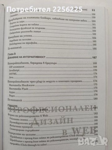 Професионален дизайн в Web, снимка 4 - Специализирана литература - 52228301